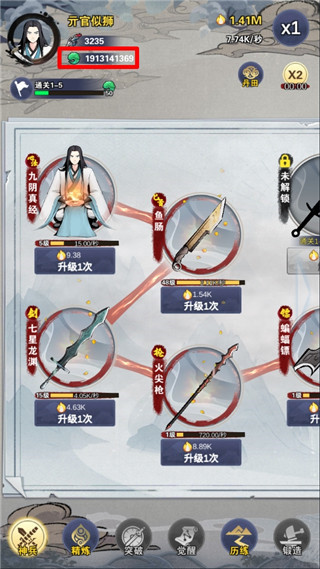 神兵大师图1