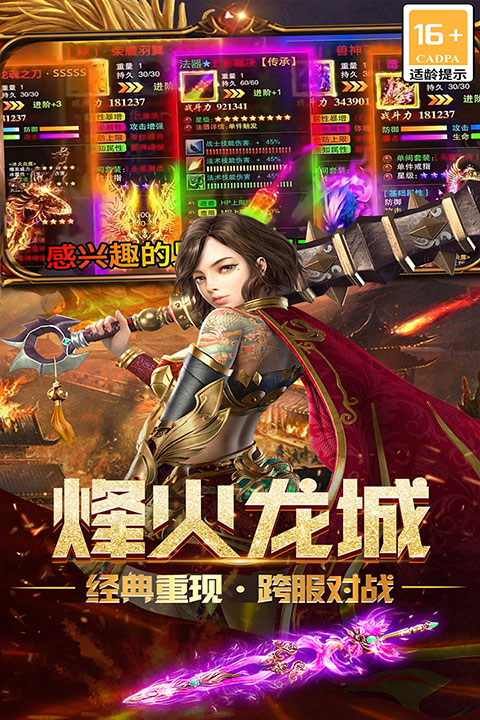 烽火龙城九游官方版(2)