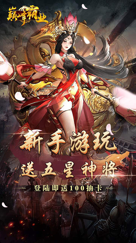 巅峰霸业怀旧版(3)