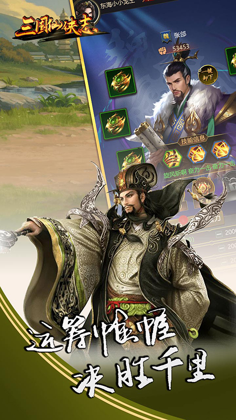 三国仙侠志(2)