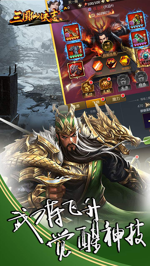 三国仙侠志(4)