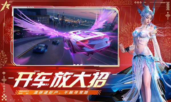 王牌竞速b服图2