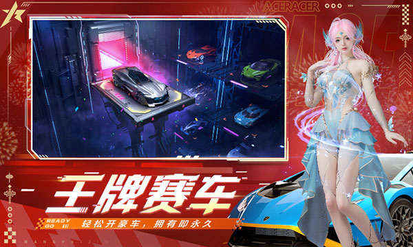 王牌竞速b服图3