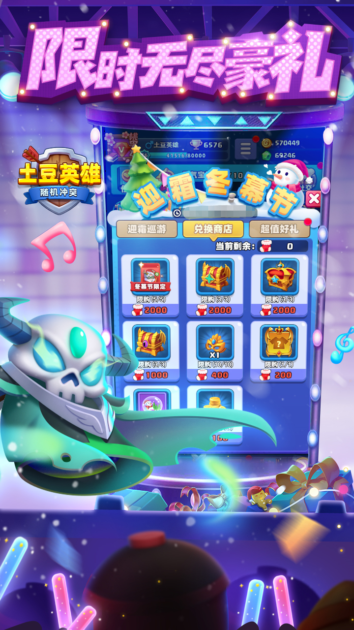 随机冲突土豆英雄官方正版图2