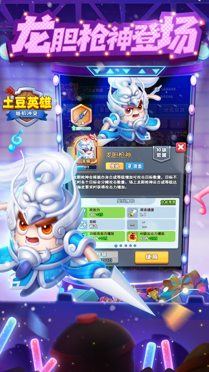 随机冲突土豆英雄官方正版图3