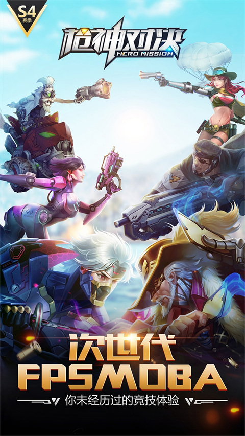 槍神對決官方正版圖2