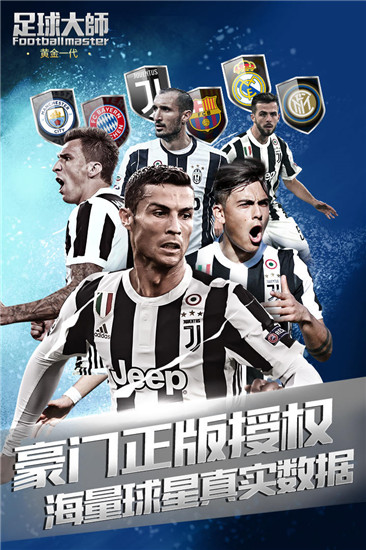 足球大師黃金一代最新版圖1