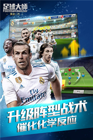 足球大師黃金一代最新版圖2