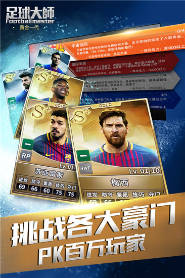 足球大師黃金一代最新版圖3