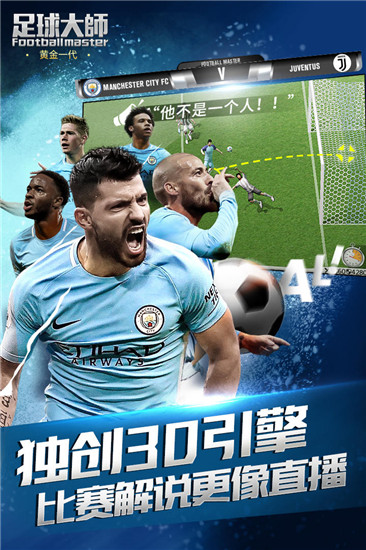 足球大師黃金一代最新版圖4