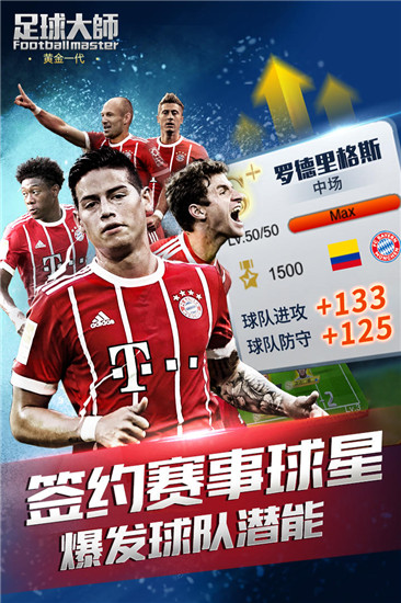 足球大師黃金一代最新版圖5