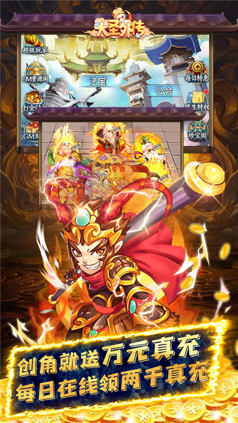 大圣外傳官方版圖2