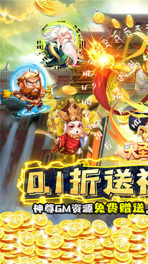 大圣外傳官方版圖3