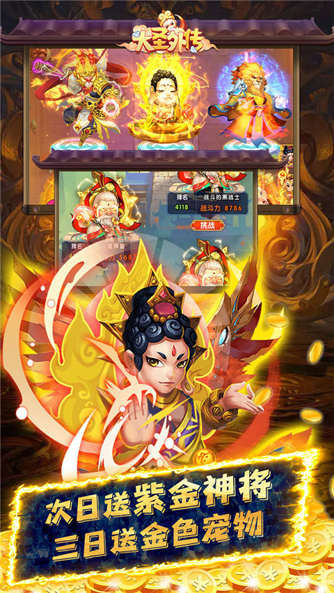 大圣外傳官方版圖5