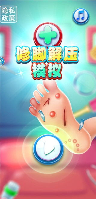 修腳解壓模擬最新版圖1