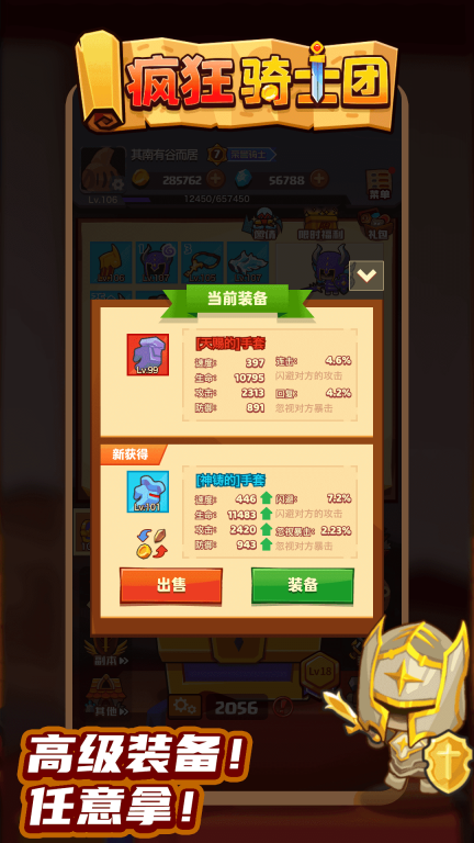 疯狂骑士团手机版图2