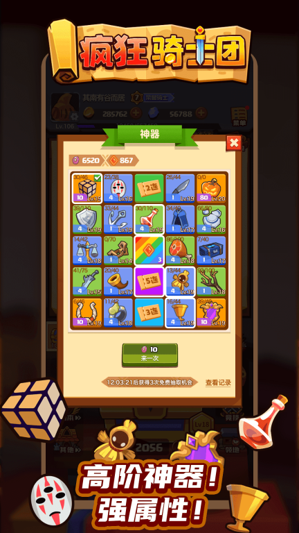疯狂骑士团手机版图4