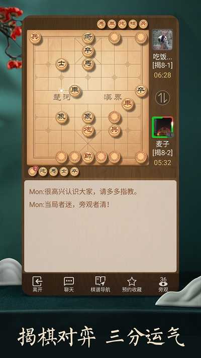 天天象棋官方版图4