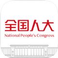 全国人大新闻客户端手机版