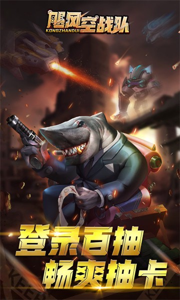 飓风空战队官方版图3