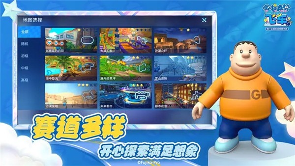 哆啦a梦飞车2025图4