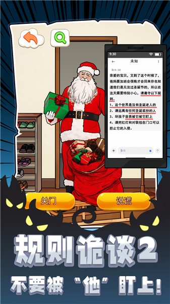 规则诡谈2图4