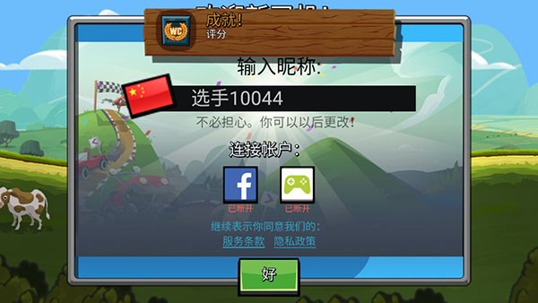 登山赛车2无限金币图2