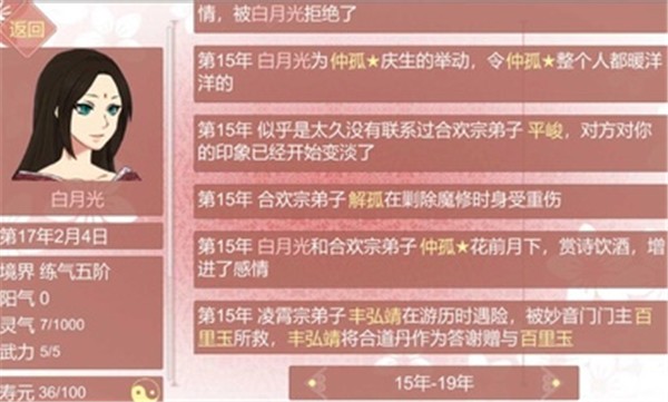 某某宗女修修炼手札正版2025图1