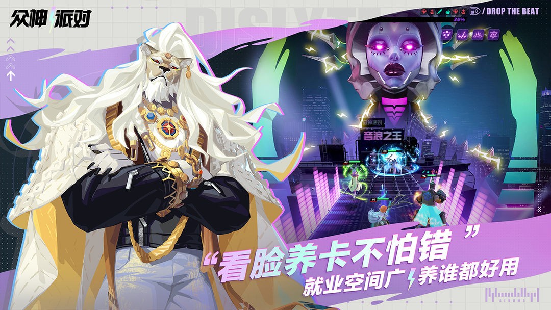 众神派对官方版图1