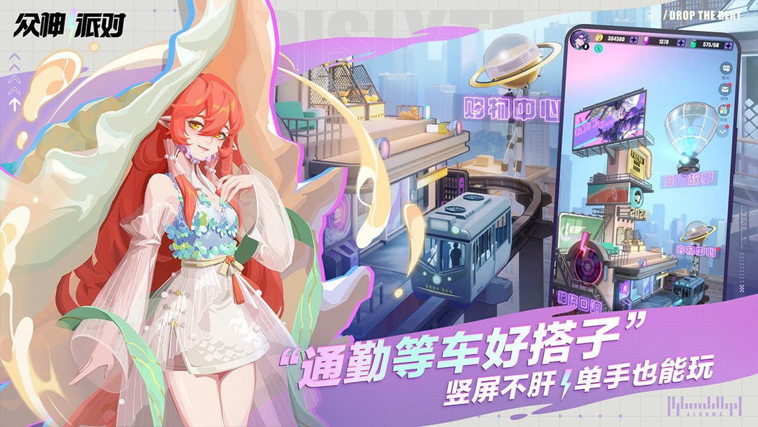 众神派对官方版图3