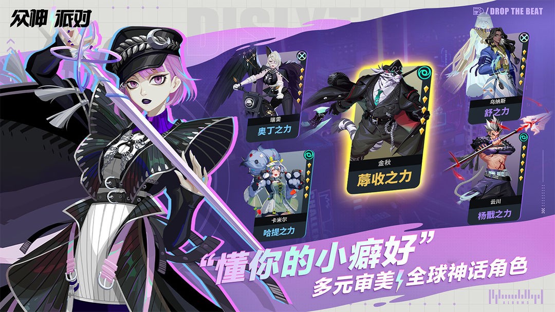 众神派对官方版图4