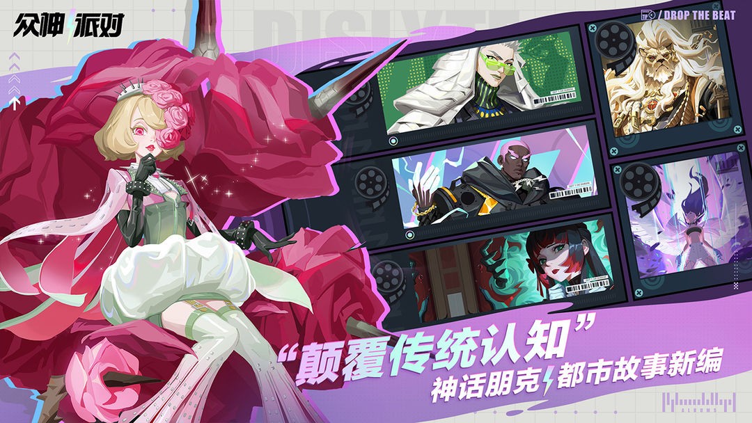 众神派对官方版图5