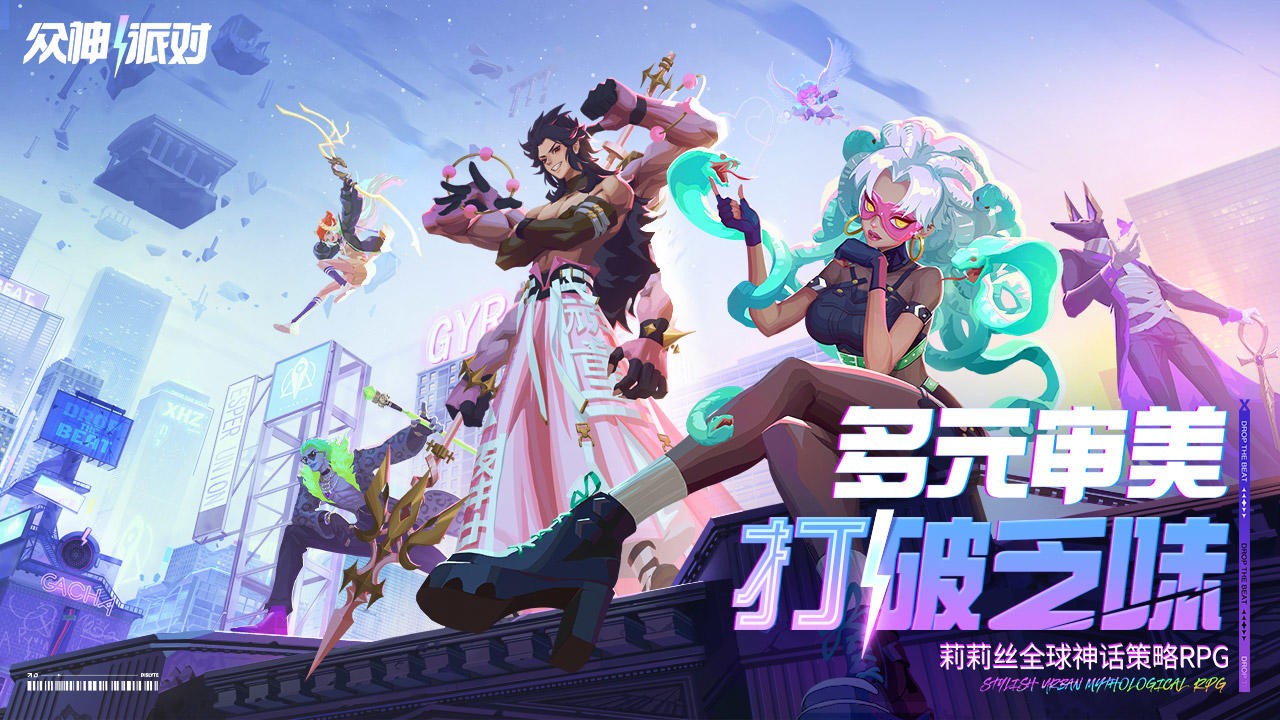 众神派对官方版图6