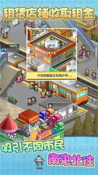 箱庭铁道物语中文版图2