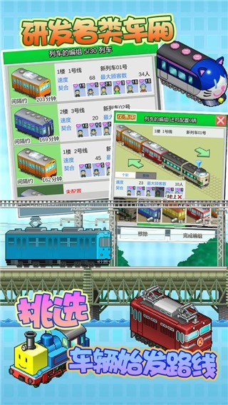 箱庭铁道物语中文版图3