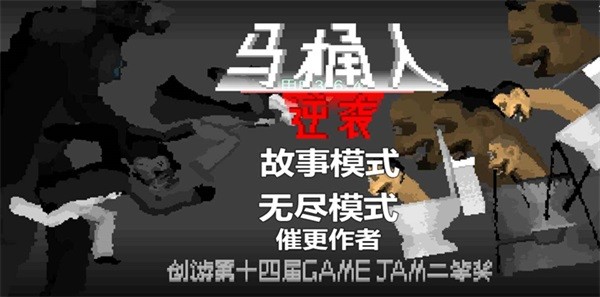马桶人逆袭无广告版图3