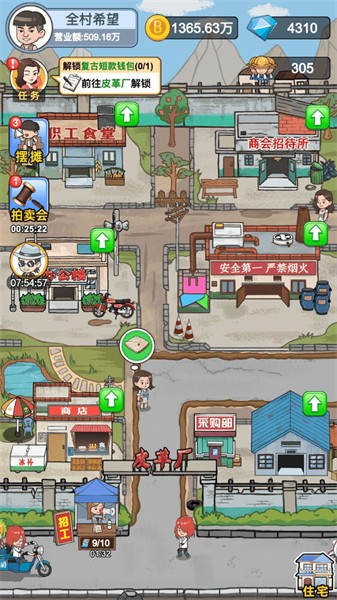 我是厂长无限金币版图3
