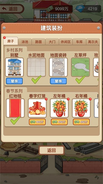 我是厂长无限金币版图4