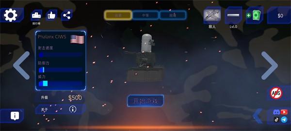 防空炮模拟器无限金币版图4