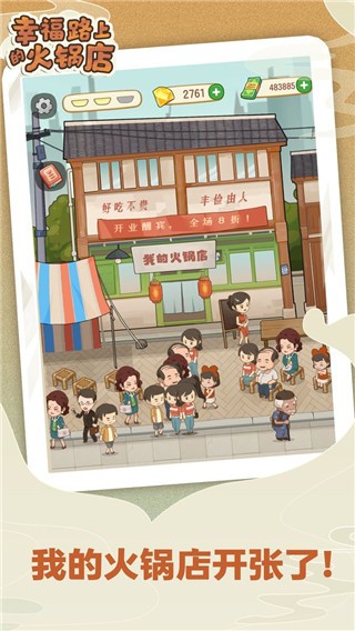 幸福路上的火锅店折相思图4