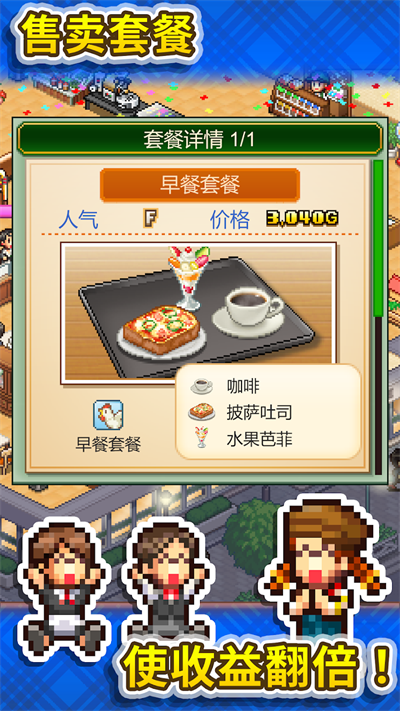创意咖啡店物语图2