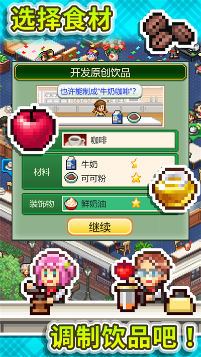创意咖啡店物语图4
