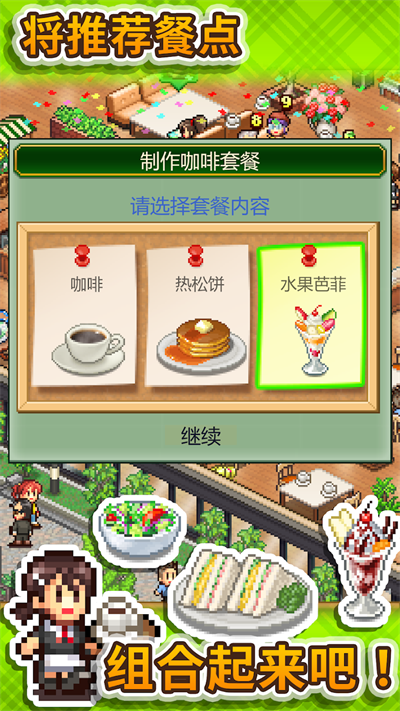创意咖啡店物语图5