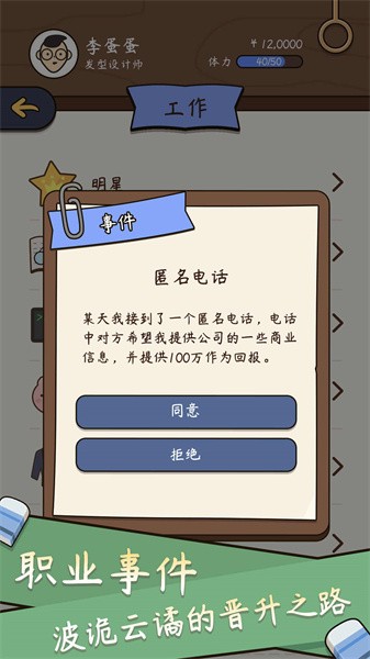 人生模拟器中国式人生无限金币版图1