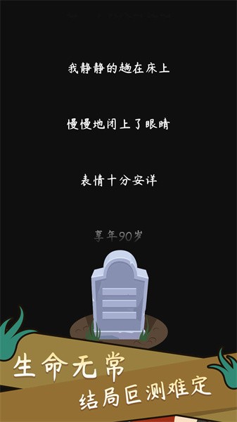 人生模拟器中国式人生无限金币版图3