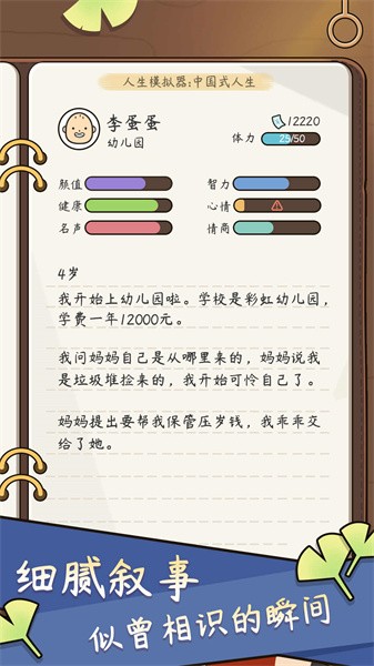 人生模拟器中国式人生无限金币版图4