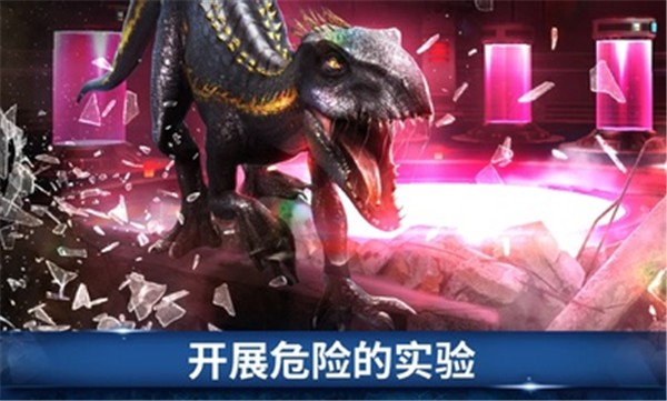 侏罗纪世界国际服正版图1