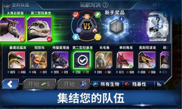 侏罗纪世界国际服正版图3