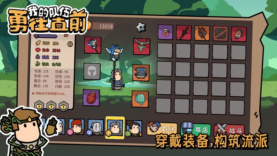 我的队伍勇往直前图1