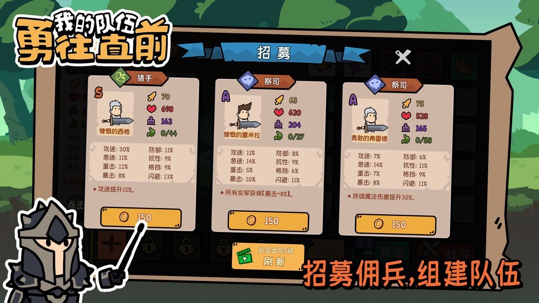 我的队伍勇往直前图2